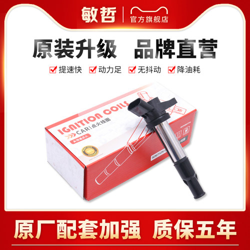 敏哲东风小康风光点火线圈