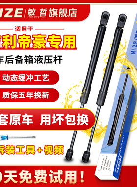 适用于吉利帝豪GSRS/EC715/EC718-RV后备箱液压杆博越尾门支撑杆