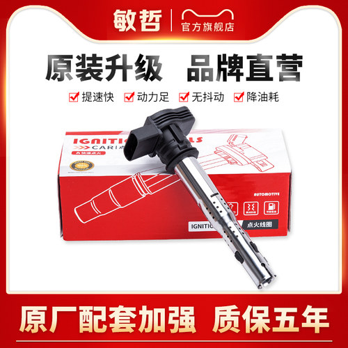 敏哲大众帕萨特迈腾点火线圈