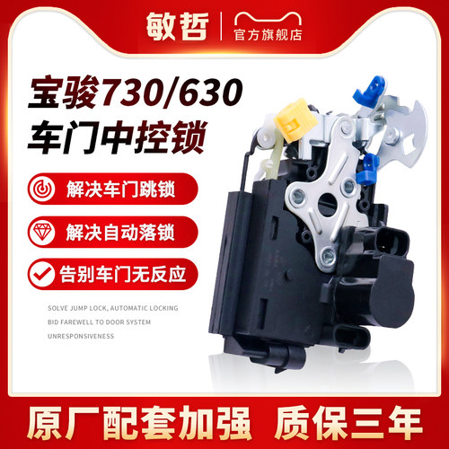 敏哲宝骏车型车门锁块