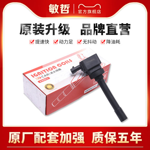 哈弗长城点火线圈敏哲