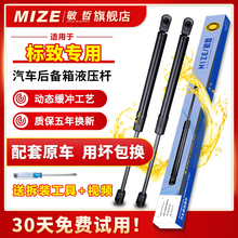 适用于标致206/207/307/308/3008/408/508机盖后备箱尾门液压撑杆