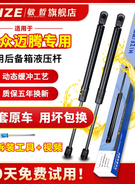 适用于大众07-19款迈腾机盖液压支撑杆B6B7B8引擎盖后备尾门顶杆