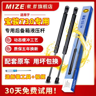 510 适用于宝骏560后备箱液压杆 610 630 310w尾门气动支撑杆 730