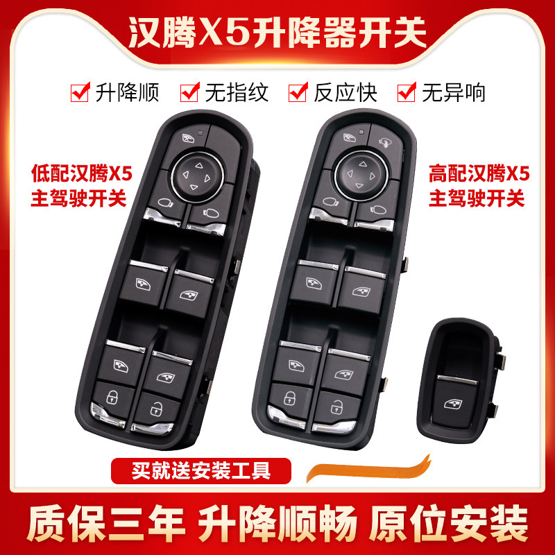 适用于汉腾X5玻璃升降器开关总成汉腾X5max车窗电动控制器按钮键