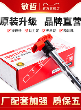 适用于奥迪a4LA6LQ3Q5大众帕萨特b5途观CC昊锐领驭点火线圈高压包
