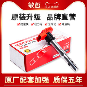 敏哲点火线圈高压包质保五年