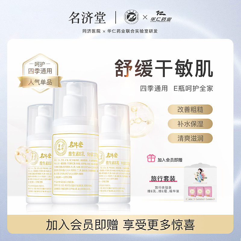 名济堂维生素e乳液小白瓶身体乳面霜男女护手保湿补水乳100g