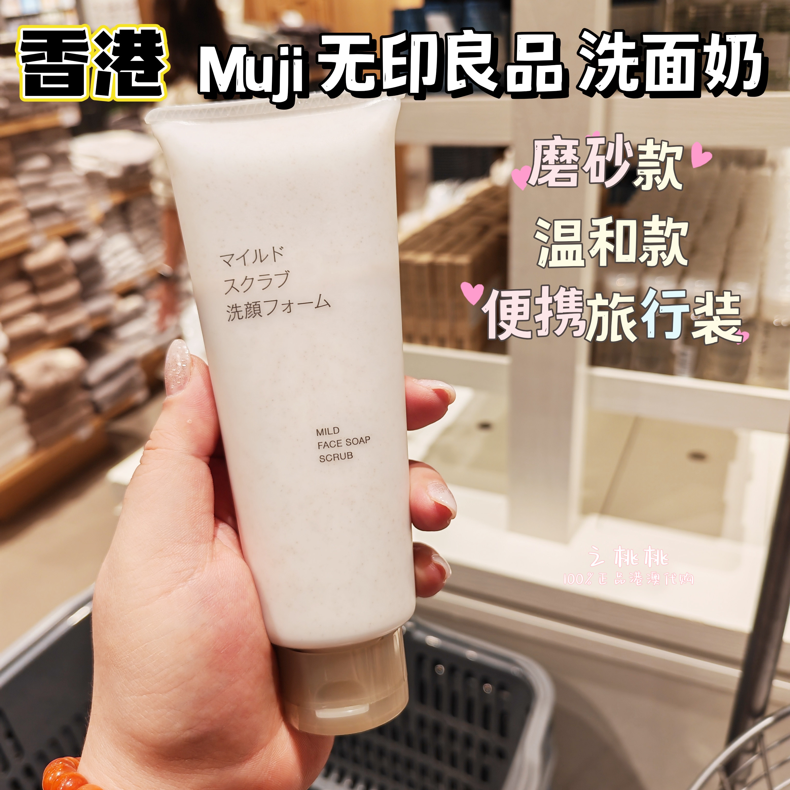 香港代购Muji无印良品磨砂洗面奶 温和保湿深层洁净便携旅行装30g