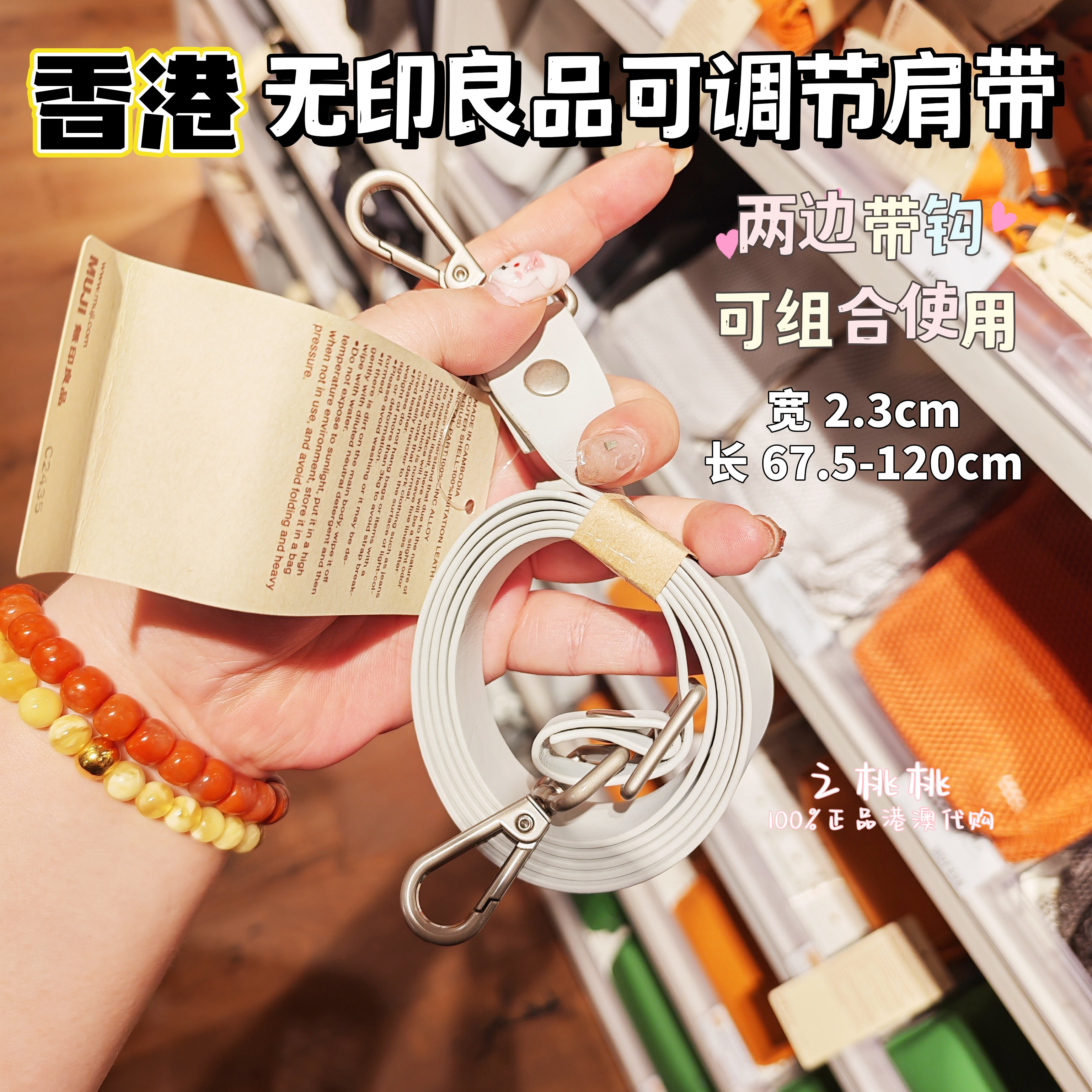 香港代购Muji无印良品包带肩带背带 PU皮带卡扣双头钩 可调节长短