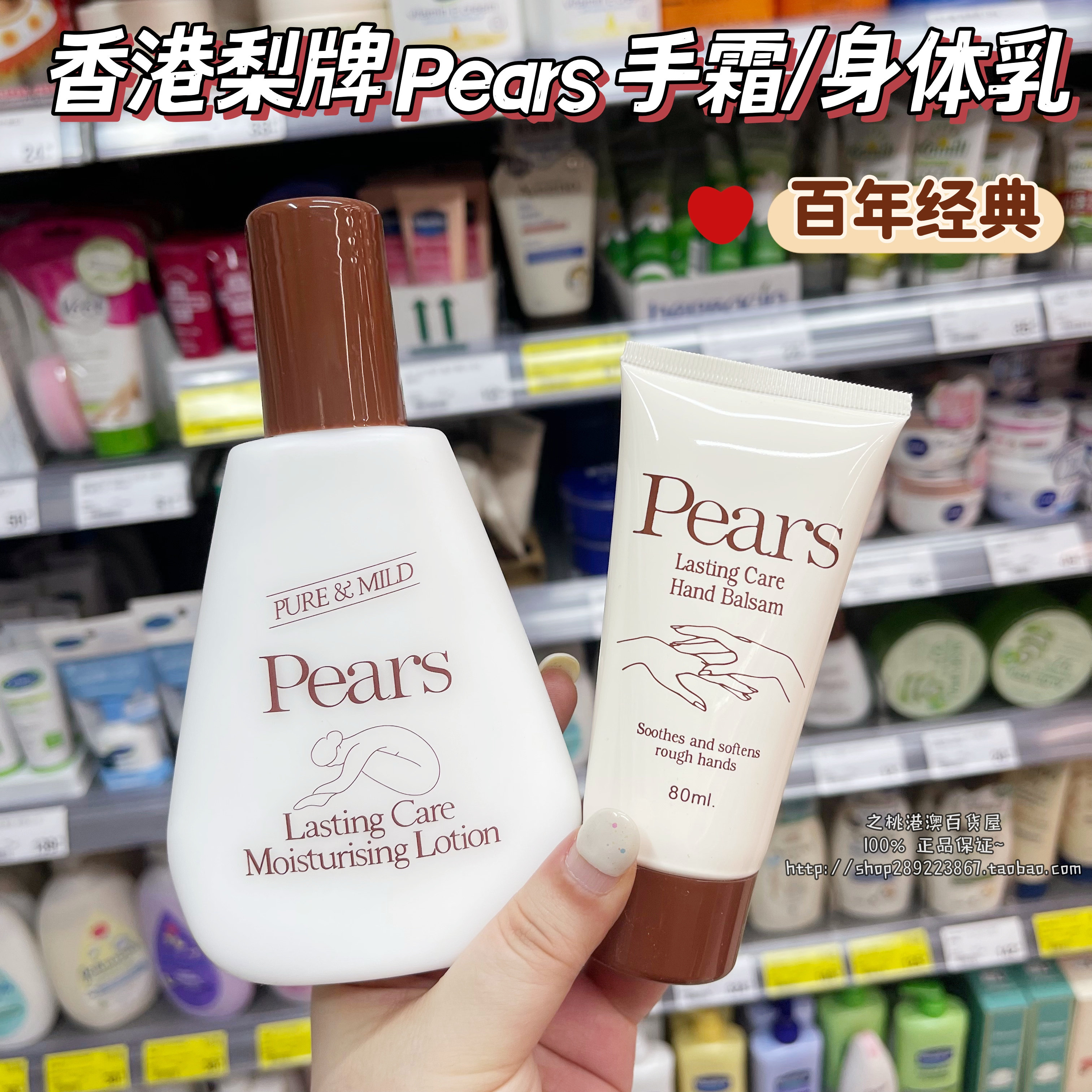 香港版Pears梨牌身体乳润肤露手霜 本地百年经典滋润保湿补水不油