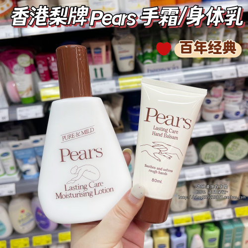 香港版梨牌手霜身体乳补水不油腻