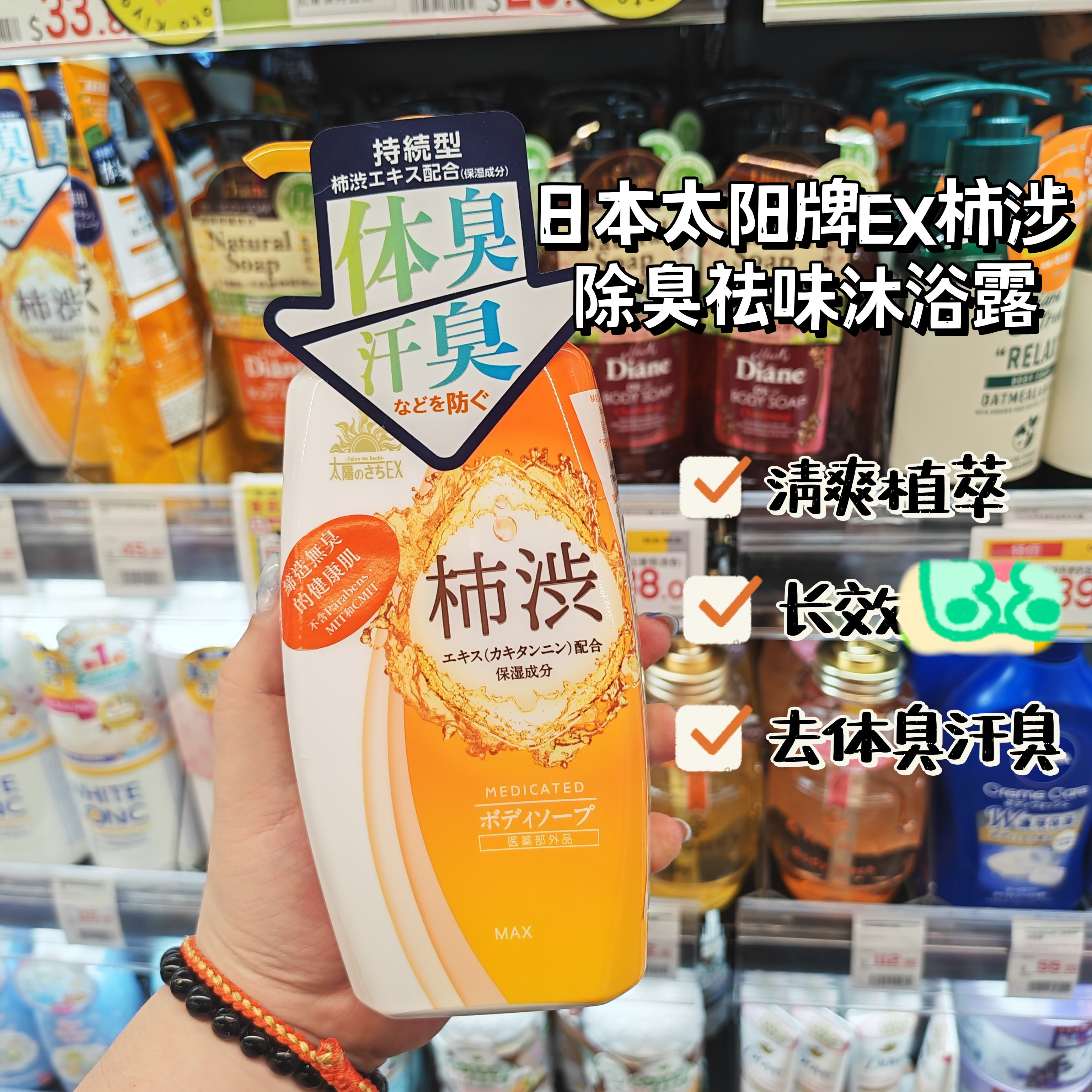 日本太阳牌MAX 柿涉沐浴露500ml 深层清洁除味去体臭汗臭清爽除菌