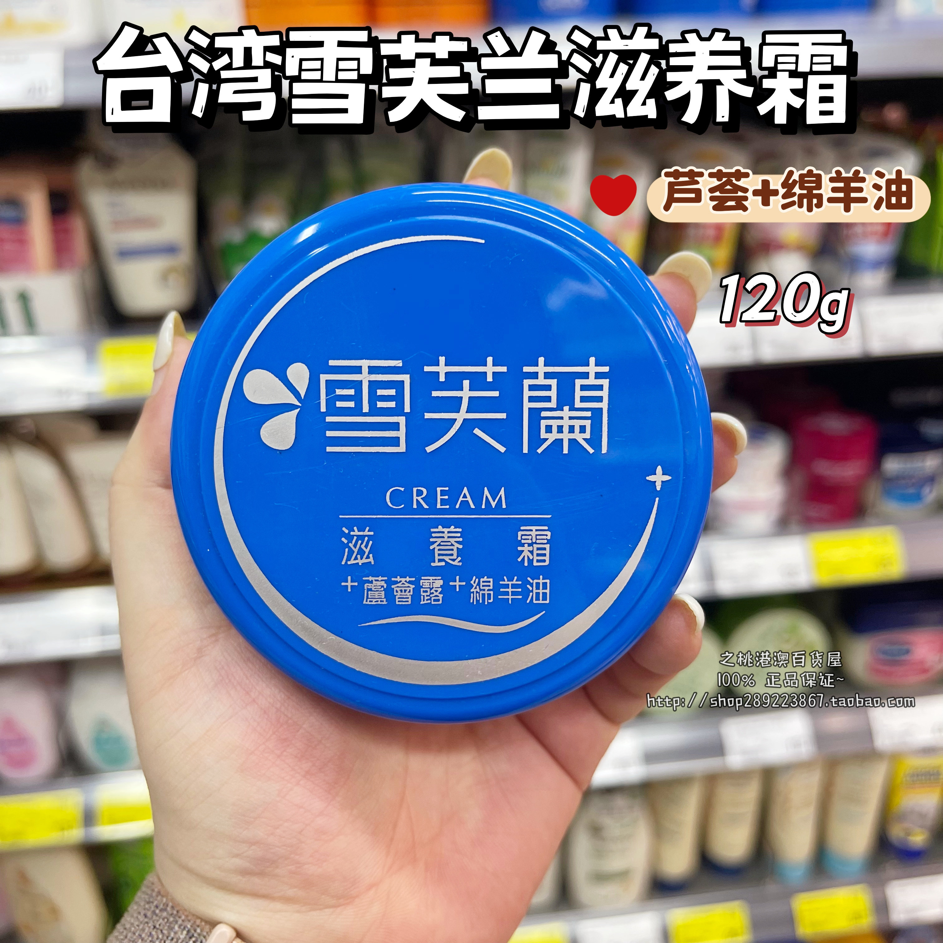 台湾雪芙兰滋养霜120g芦荟绵羊油雪花膏保湿补水滋润防裂柔嫩护肤
