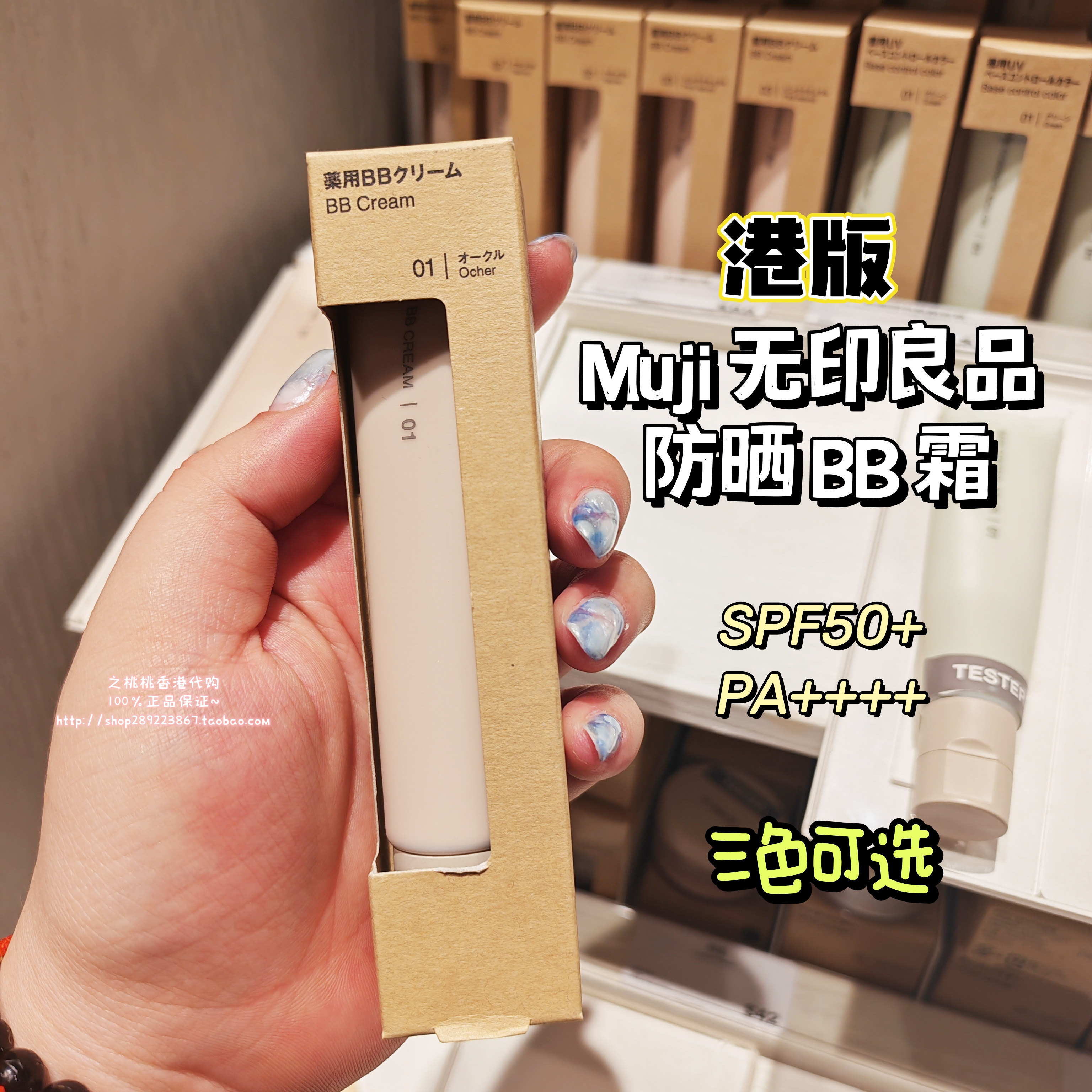 香港代购Muji无印良品防晒BB霜 天然保湿隔离提亮素颜30g SPF50