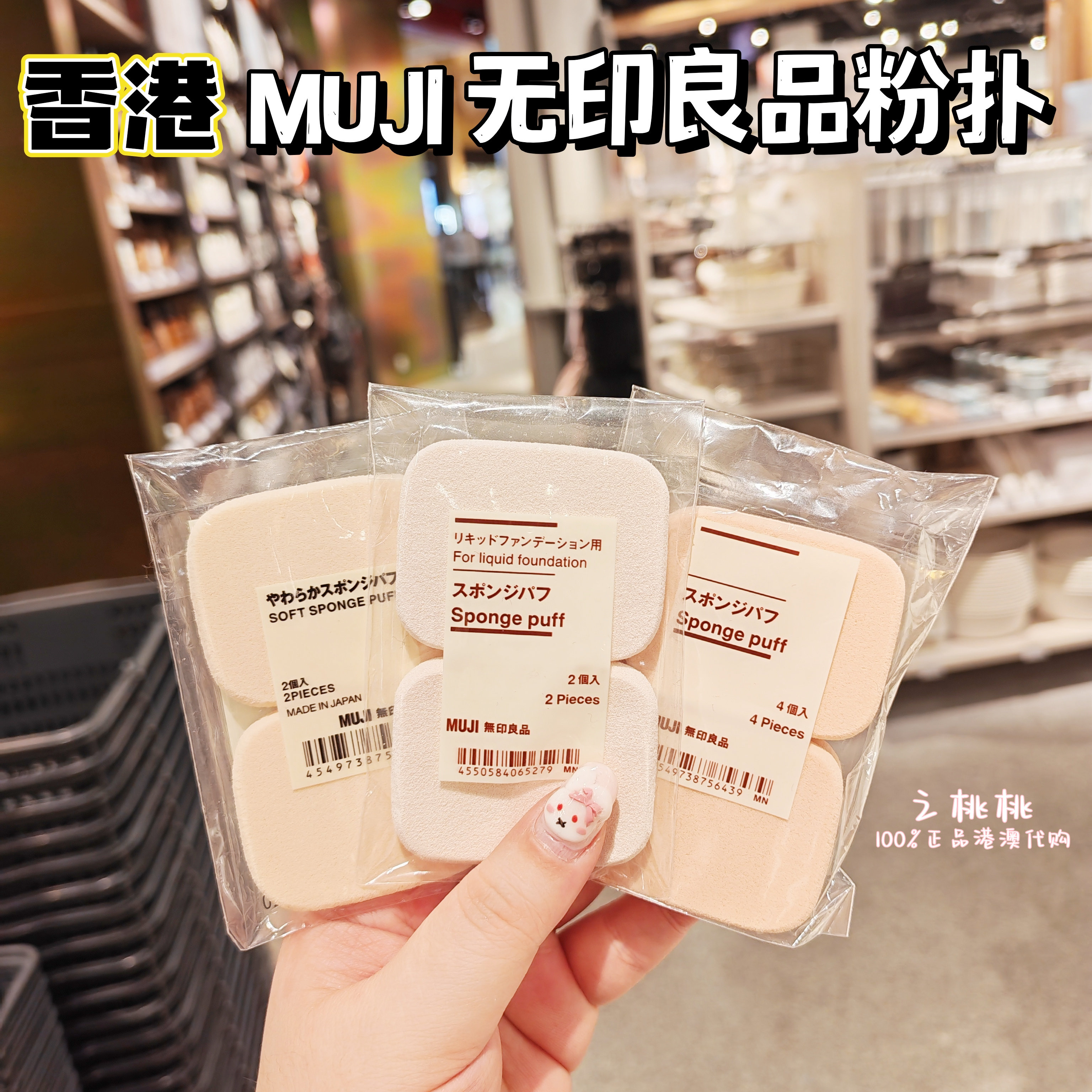香港代购Muji无印良品海绵粉扑化妆柔软粉底液用粉扑干湿两用正品