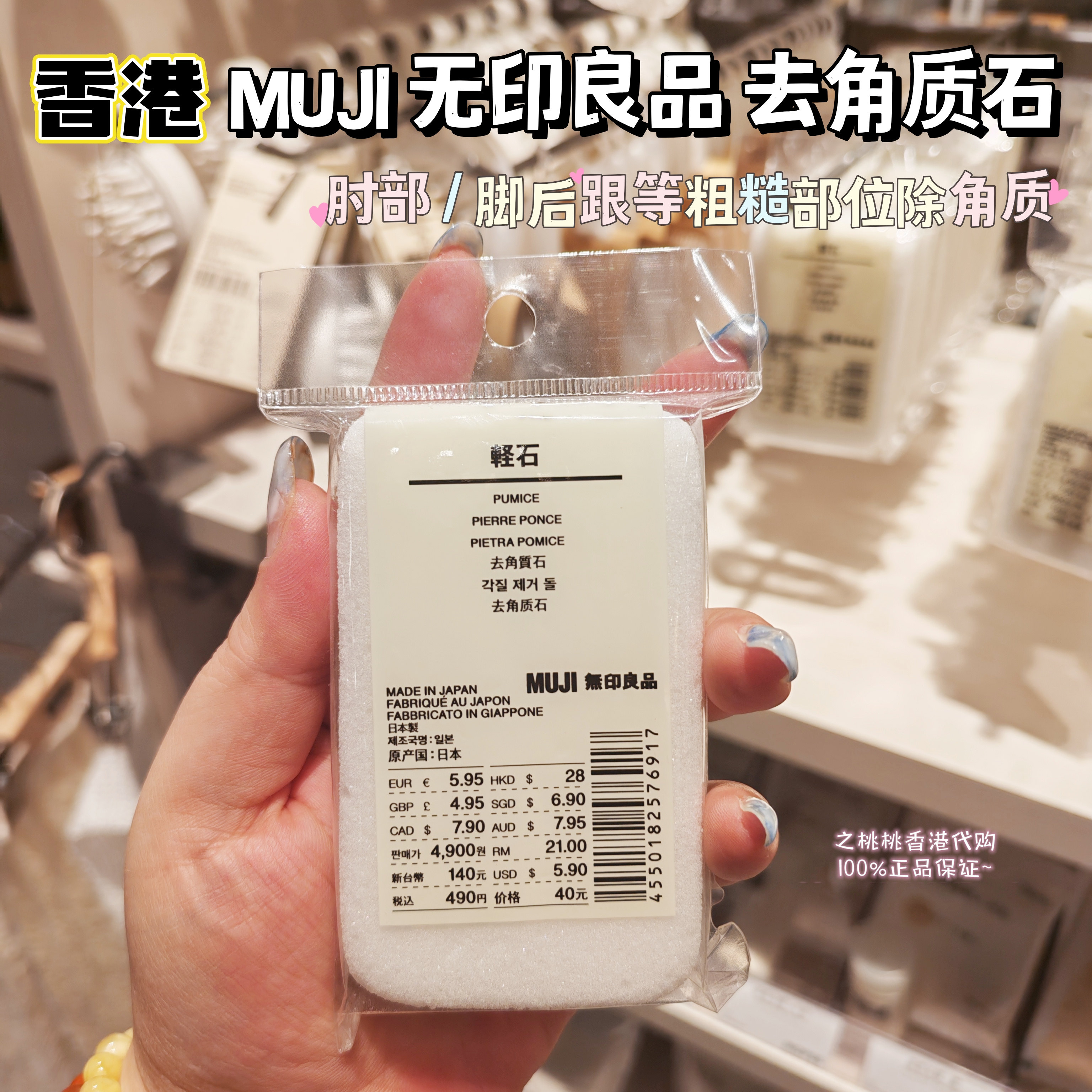 香港代购 港版Muji无印良品去角质石 磨脚去死皮搓脚肘部磨砂粗孔