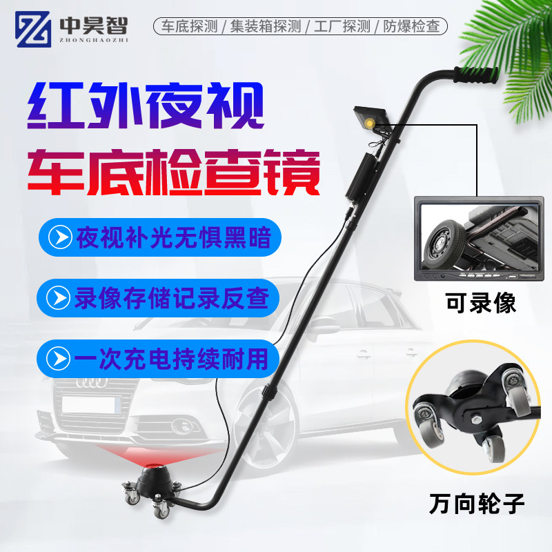红外线视频车底检查镜汽车底盘可视录像扫描检测仪充电款V3D存储
