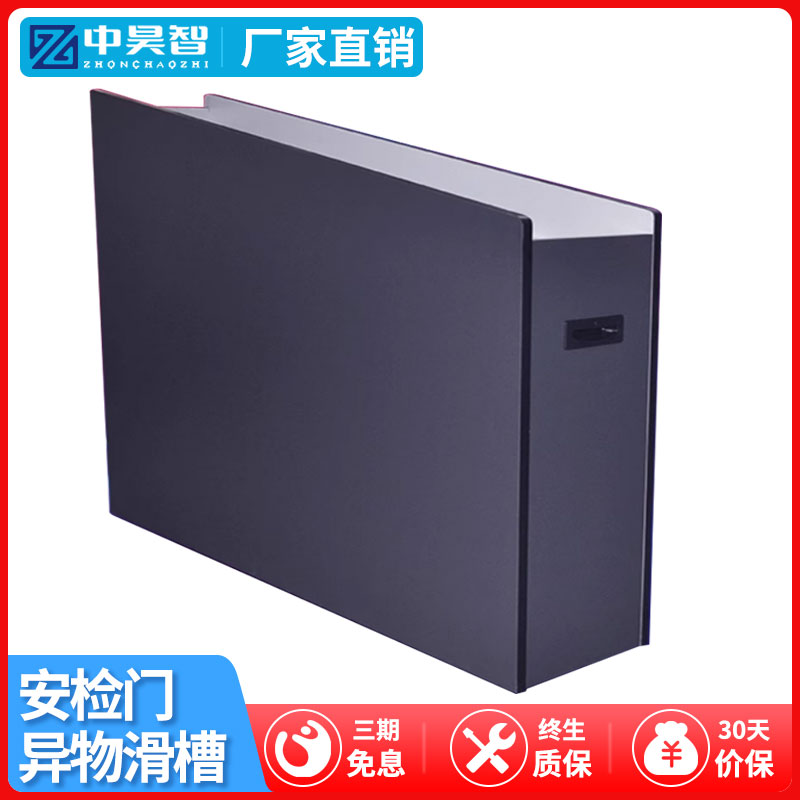 中昊智安检门滑槽滑道