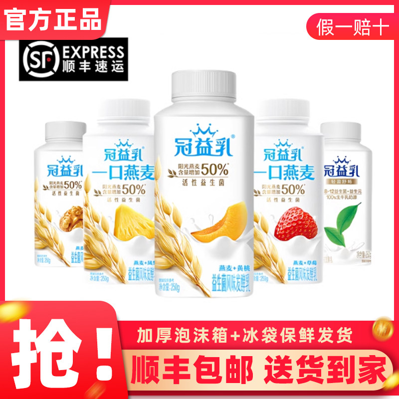 蒙牛冠益乳酸奶250g*6/10瓶风味发酵乳草莓燕麦黄桃核桃 新日期