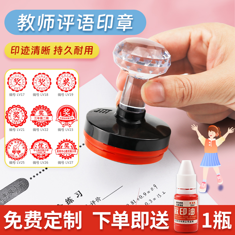 奇宣斋教师奖章盖印清晰印章大号