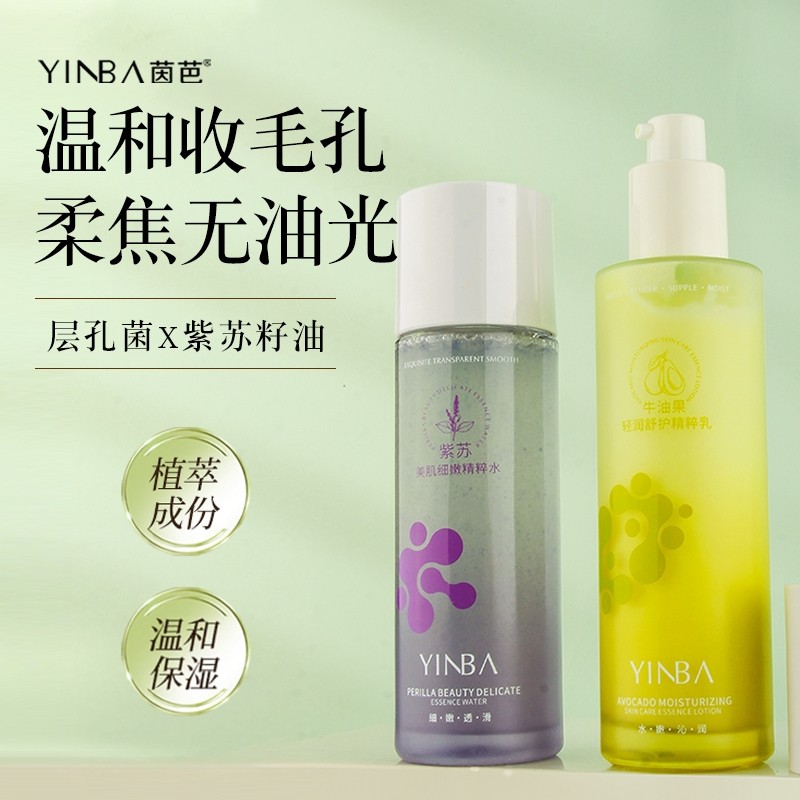 茵芭紫苏牛油果清肌水乳套装油化妆水/爽肤水