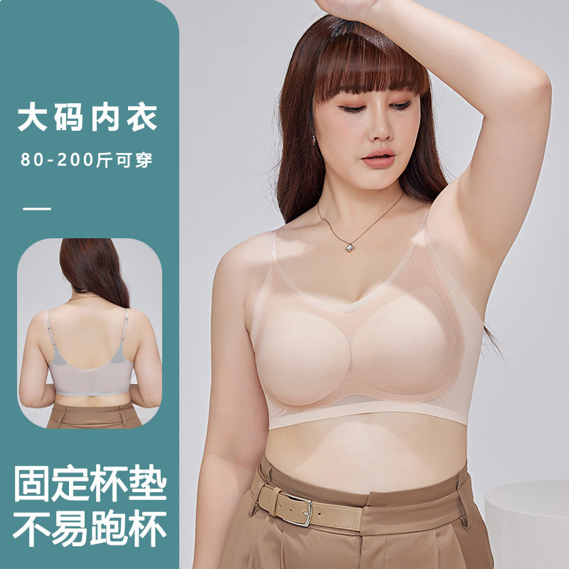 胖妹妹大码超薄凉感文胸女美背吊带裸感透气聚拢收副乳上托防走光