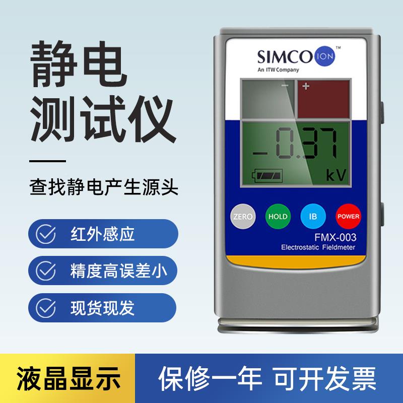 静电测试仪产品表面静电测试仪
