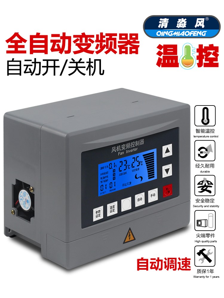 负压风机变频器三相380V自动温控调速器温室大棚养殖1.5KW控制器