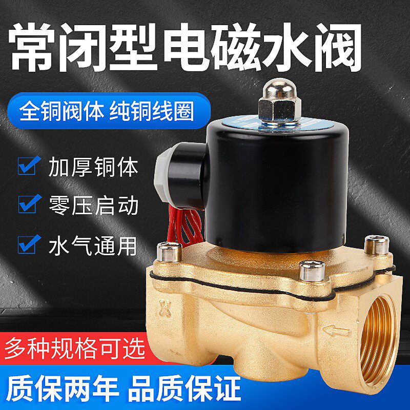 电磁阀常闭电磁水阀220v24v12v电磁电阀电控开关阀自动排水控制阀