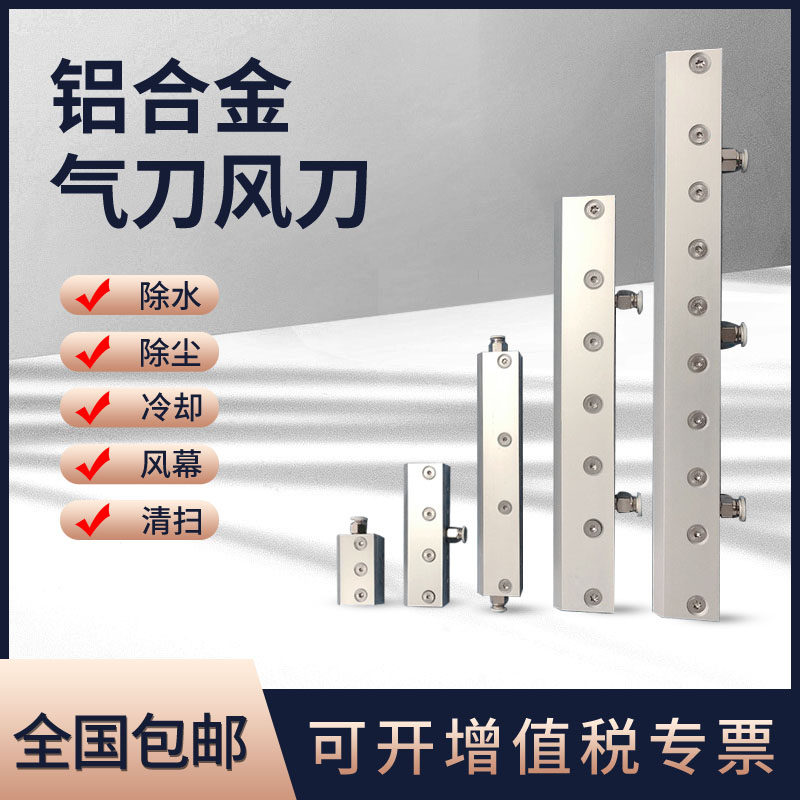 铝合金气刀风刀条形气刀高压超级气刀空压机工业喷嘴产品吹水除尘