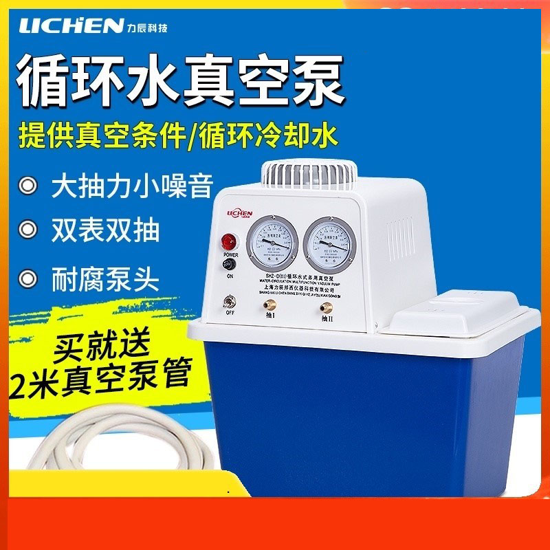 力辰循环水真空泵shz-d(iii)水环式实验室减压蒸馏真空泵抽滤装置