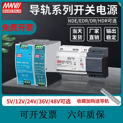 明伟导轨式开关电源24v变压器220转12V5A直流DR/EDR/NDR/MDR/HDR