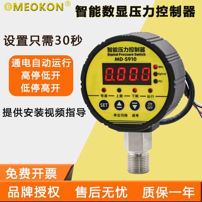 上海智能压力控制器电子数显压力表空压机开关水气压MD-S910