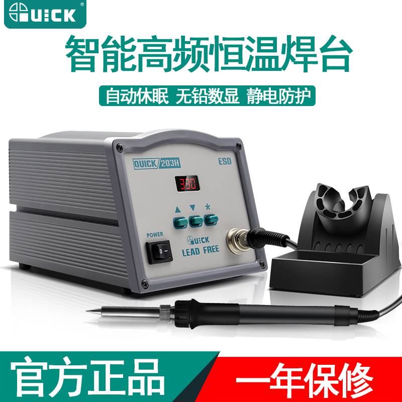 QUICK快克203H 205数显无铅高频电焊台90W大功率150W205H恒温烙铁-封面