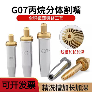 丙烷割嘴100型割枪嘴割咀30氧气煤气液化气不锈钢分体手工割刀嘴