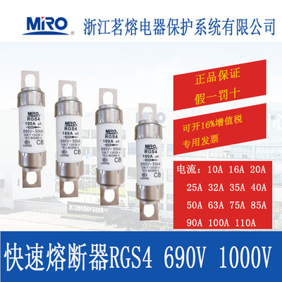 MRO茗熔RGS4快速熔断器保险丝管GSG 690V35A40A45A50A55A63A65A