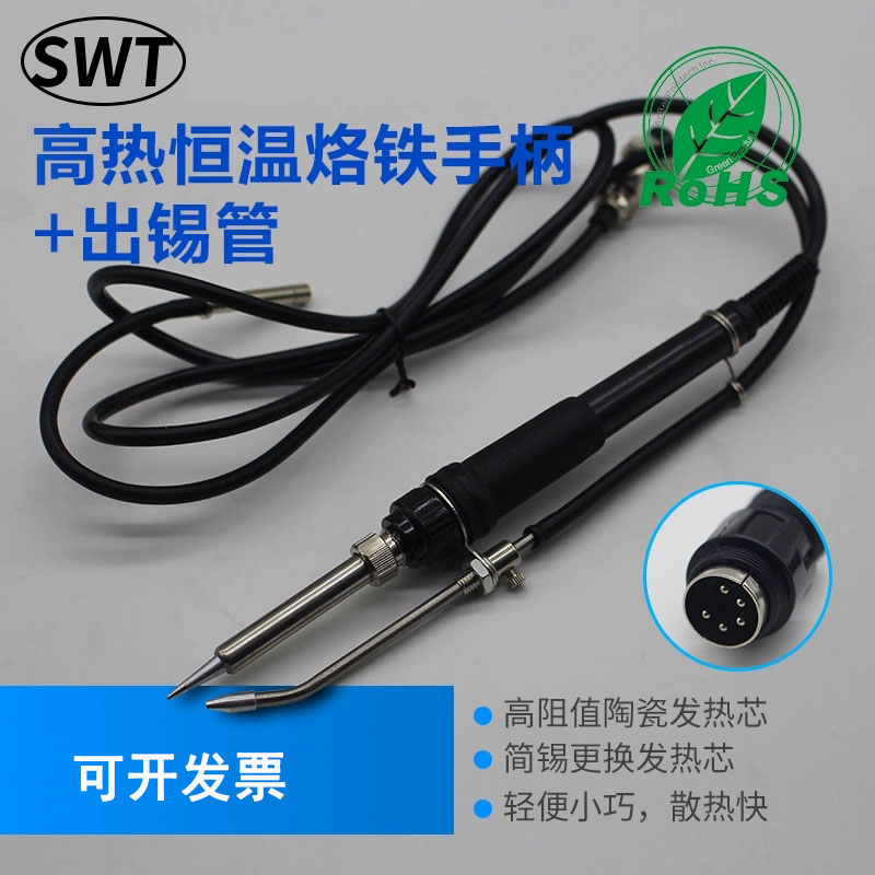 焊锡机手柄389DSwt375C