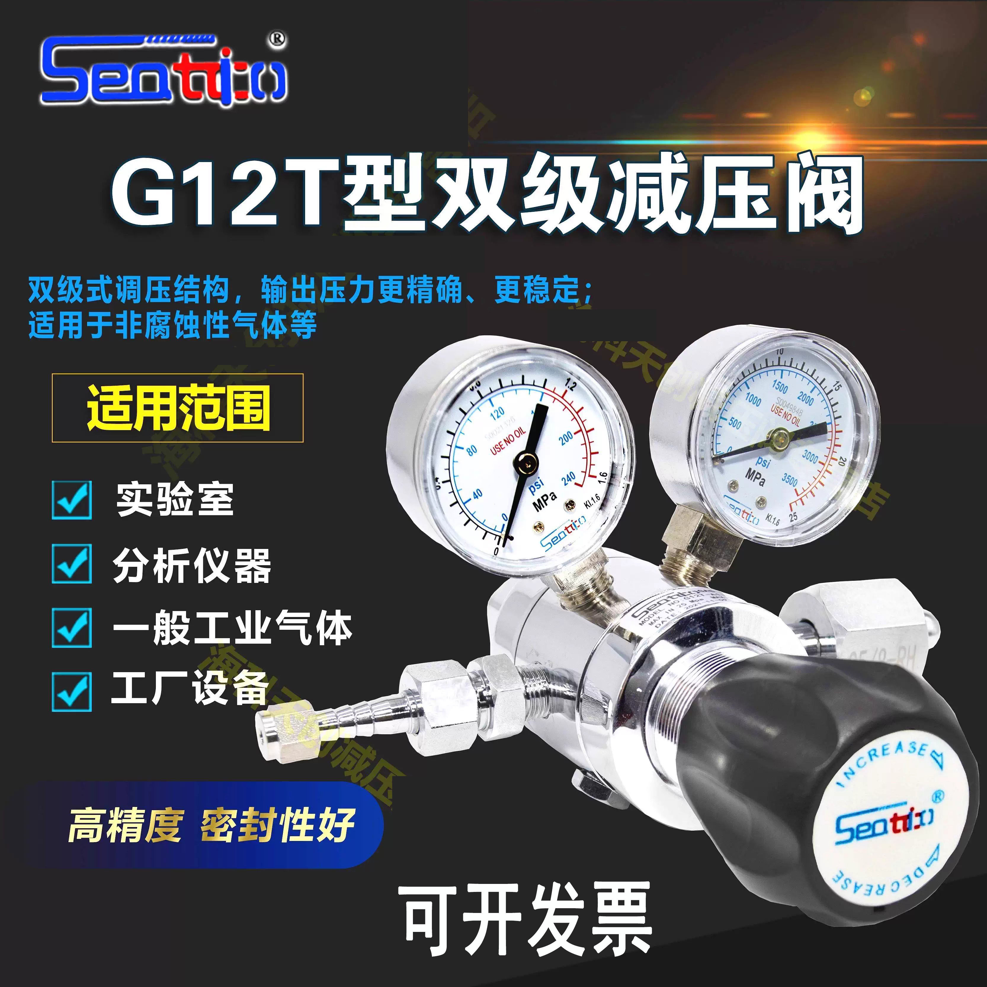 海科天创G12T高精度双级减压压力表