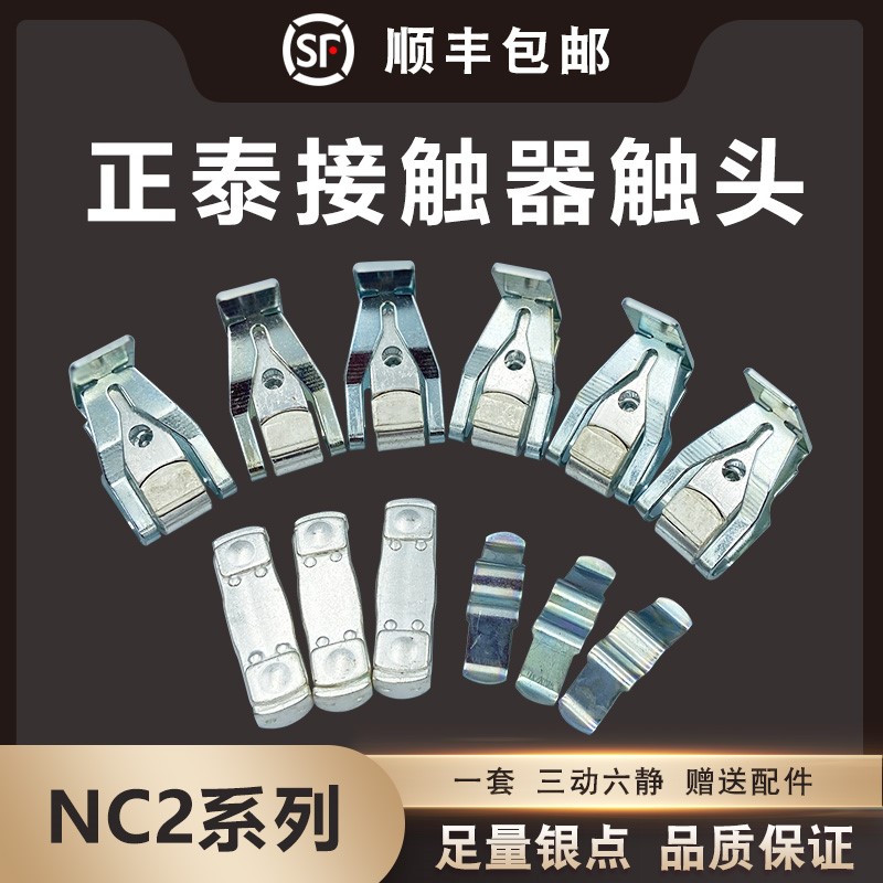 正泰CJX4交流接触器银触头NC2-115 185 225