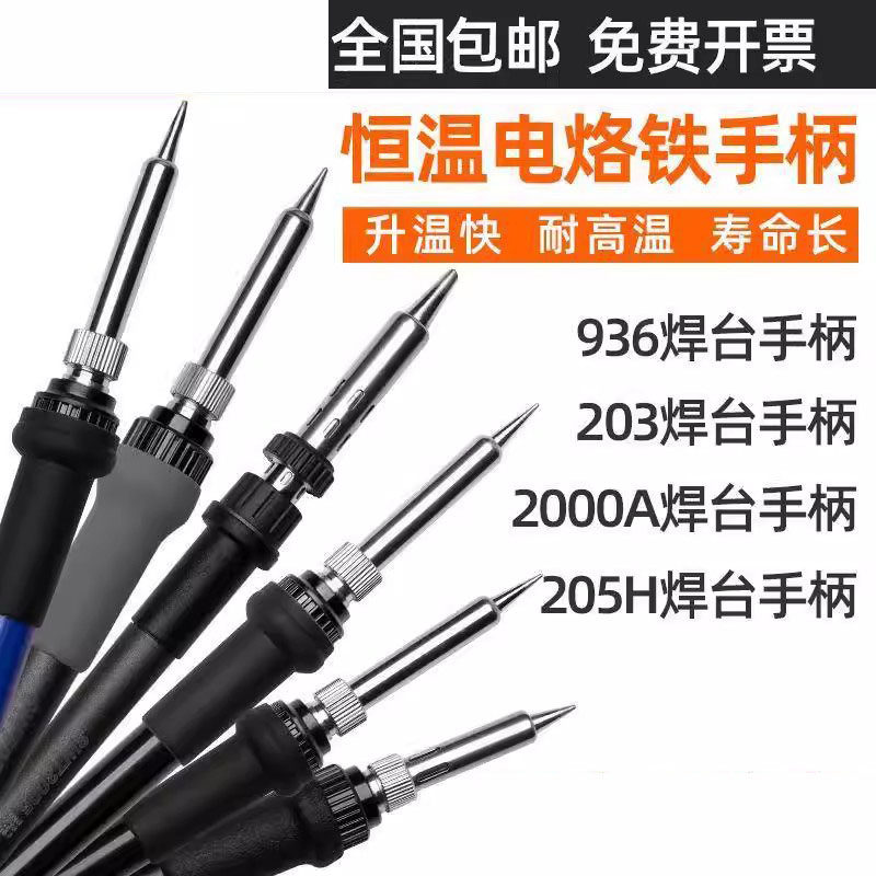 高频焊台手柄205手柄插拔