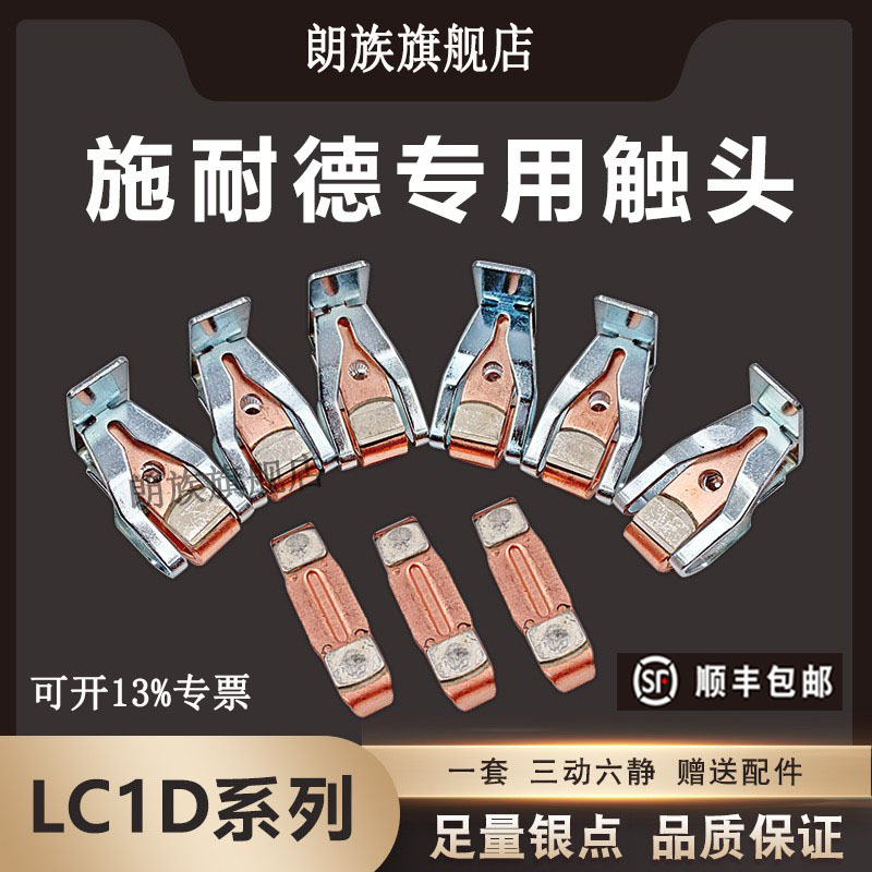 施耐德交流接触器辅助主触头LC1-D115 D170