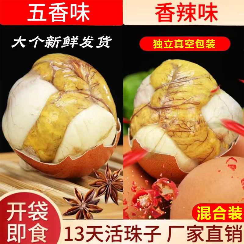 新鲜活珠子40枚五香味开袋即食