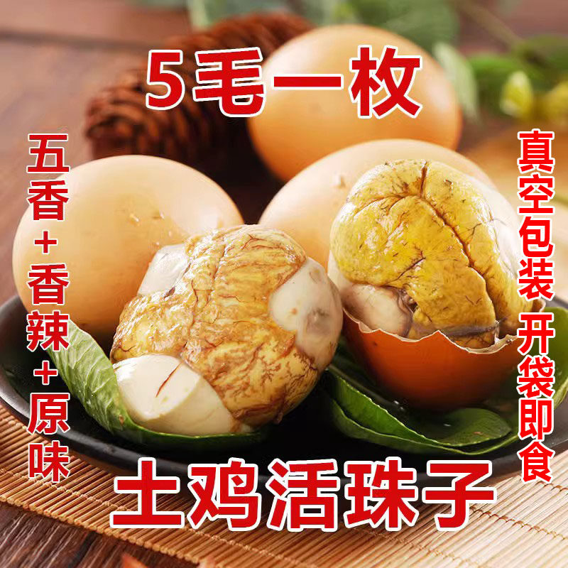 五香味40枚新鲜13天活珠子鸡胚蛋开袋即食熟钢化蛋毛鸡蛋香辣五香