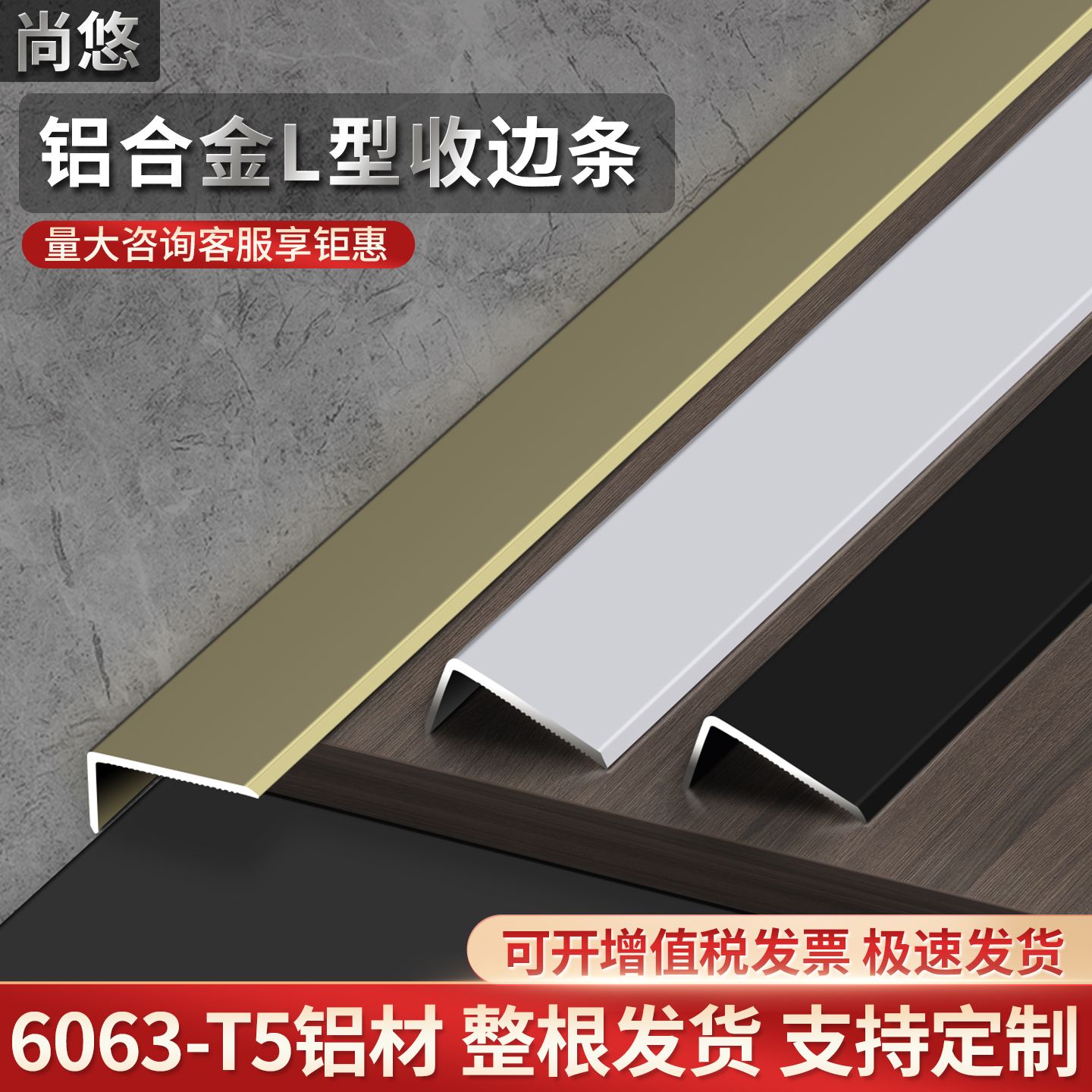 收边条铝合金木地板直角装饰