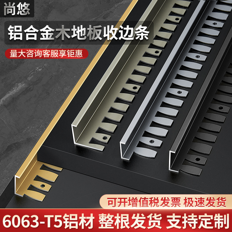 铝合金木地板收口条瓷砖圆弧包边