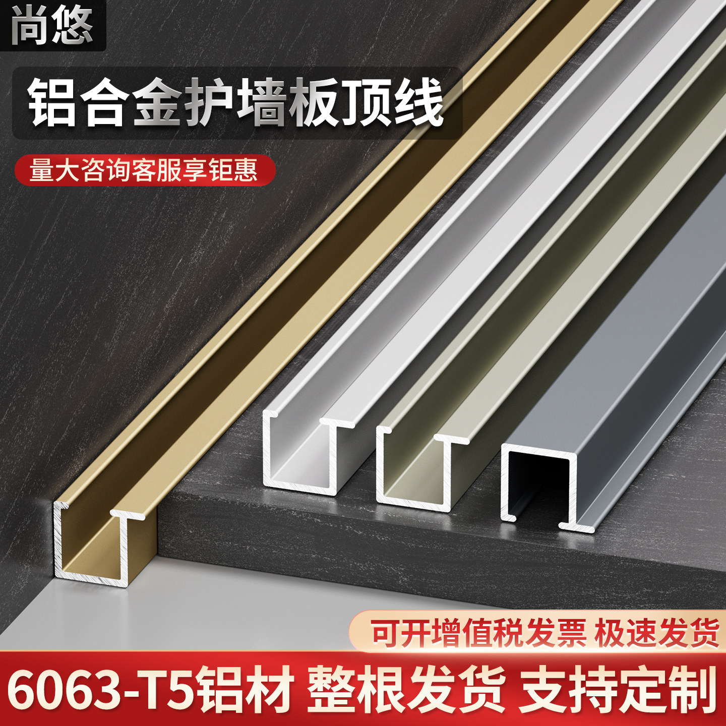 铝合金U型收边压条护墙板吊顶图片