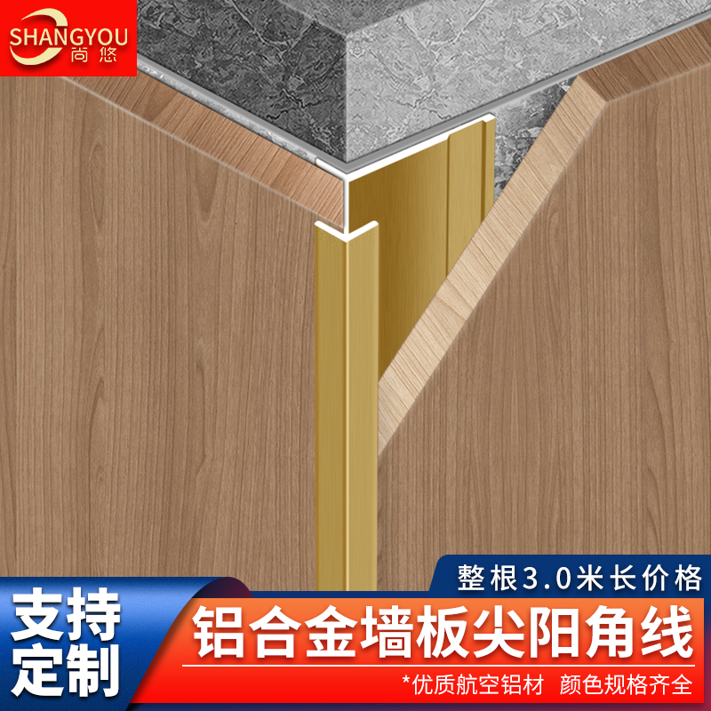 铝合金收边条护墙板阳角线收口万能尖阳角装饰条石膏板金属封边条