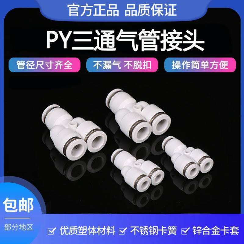 新品PU气管快速接头直通PV8mm弯角E6三通Y型白色塑料配件大全气泵
