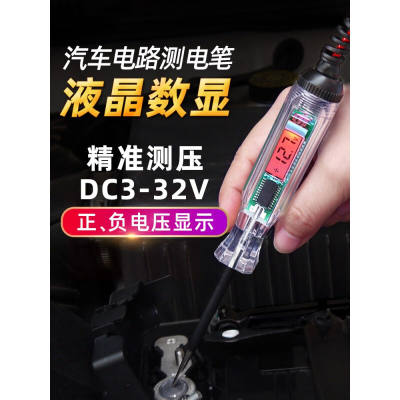 汽车线路维修工具测试电笔6V12V24V电工修车专用多功能电笔数显款